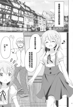 Page 2 of Kokoa-chan Gachi Rape