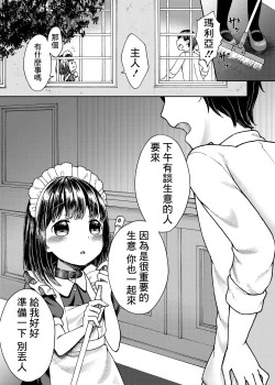Page 1 of Goshujin-sama no Iinari