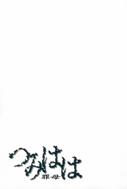 Page 54 of Tsumihaha 2