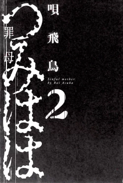 Page 8 of Tsumihaha 2