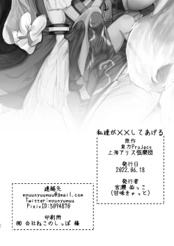 Page 39 of Watashi-tachi ga xx Shite Ageru