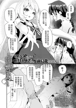 Page 2 of Mitsu to Chou Saishuuwa