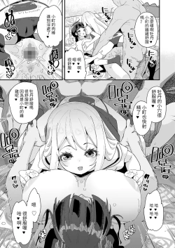 Page 7 of Mitsu to Chou Saishuuwa