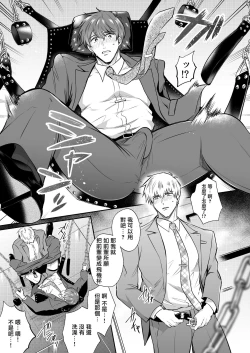 Page 101 of Ryman LoveHo Danshikai | 上班族爱情旅馆男子会 1 + Eros媚药篇