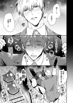 Page 105 of Ryman LoveHo Danshikai | 上班族爱情旅馆男子会 1 + Eros媚药篇