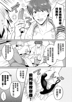 Page 21 of Ryman LoveHo Danshikai | 上班族爱情旅馆男子会 1 + Eros媚药篇
