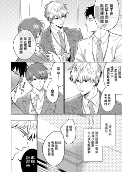 Page 39 of Ryman LoveHo Danshikai | 上班族爱情旅馆男子会 1 + Eros媚药篇