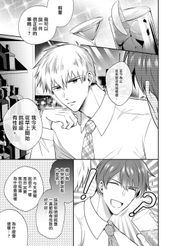 Page 85 of Ryman LoveHo Danshikai | 上班族爱情旅馆男子会 1 + Eros媚药篇