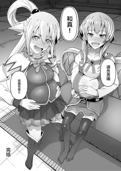 Page 35 of Kono Subarashii Sekai de Kozukuri o!