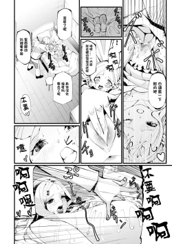 Page 6 of Shinsen Milk Sakunyuu!
