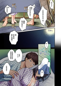 Page 13 of Shuugaku Ryokou Genteinichime-