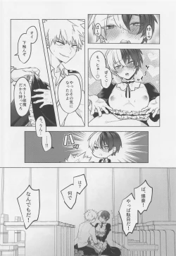 Page 33 of Uwasa no Koibito wa Maid-san