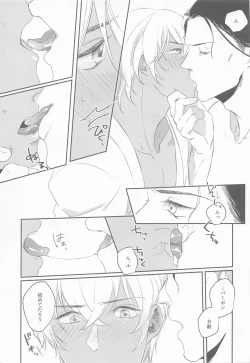 Page 16 of Kouzen no Himitsu