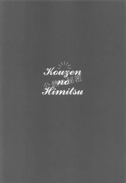 Page 7 of Kouzen no Himitsu