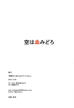 Page 26 of Kazucha Ataru yo Yabai-San