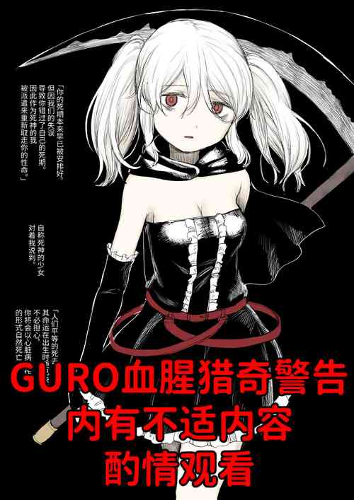 Download 死神酱（姐姐篇）