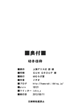 Page 21 of Osanaki Shinkou