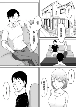 Page 9 of Netorase nante Surun ja Nakatta | 早知不該將妻子拱手讓人