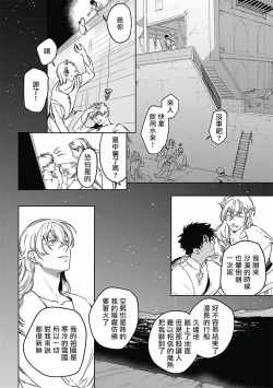 Page 17 of Sahara no Koufuku Mono | 撒哈拉的幸福者 Ch. 1-2