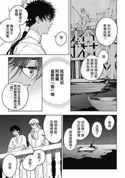 Page 18 of Sahara no Koufuku Mono | 撒哈拉的幸福者 Ch. 1-2