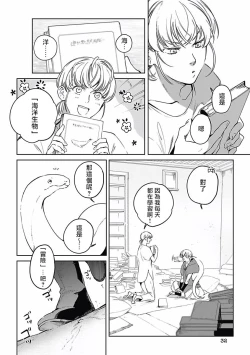 Page 31 of Sahara no Koufuku Mono | 撒哈拉的幸福者 Ch. 1-2