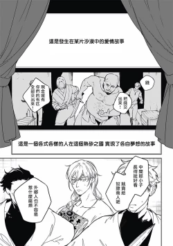 Page 4 of Sahara no Koufuku Mono | 撒哈拉的幸福者 Ch. 1-2