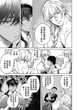 Page 68 of Sahara no Koufuku Mono | 撒哈拉的幸福者 Ch. 1-2