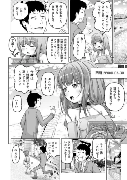 Page 43 of Toki wo Kakeru Lolicon
