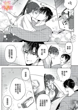 Page 19 of Mishima Fusai wa Motto Midara ni Aishiaitai~12