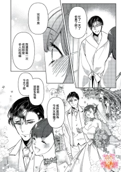 Page 4 of Mishima Fusai wa Motto Midara ni Aishiaitai~12