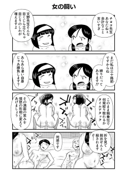 Page 43 of Occhoko Chiyoko Sensei