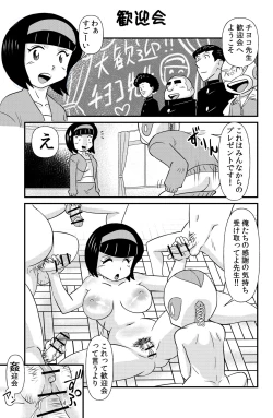 Page 5 of Occhoko Chiyoko Sensei