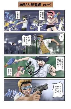 Page 88 of Occhoko Chiyoko Sensei