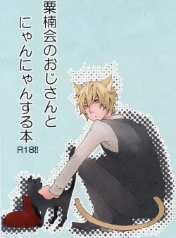 Page 1 of Awakususan to Nyannyan Suru Hon