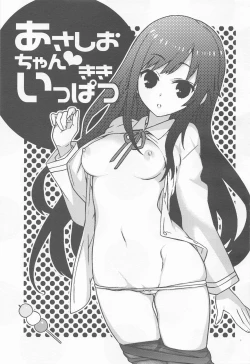 Page 2 of Asashio-chan Kiki Ippatsu