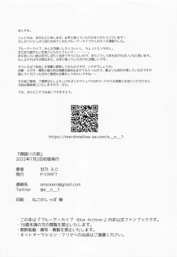 Page 18 of Kaogatari no Yoru