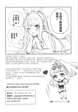 Page 21 of Cagliostro to Ichaicha Ecchi Suru | 与卡莉奥斯特罗没羞没臊地H性爱