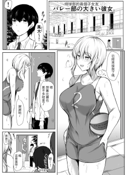 Page 3 of Volley-bu no Ookii Kanojo to Chiisai Kareshi no Hanashi