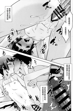 Page 14 of Kotoshi wa Ikenakatta ne, Umi