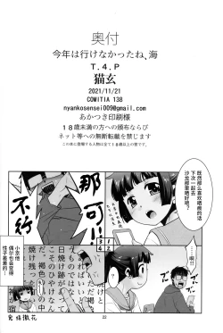 Page 23 of Kotoshi wa Ikenakatta ne, Umi