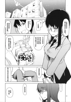 Page 31 of Natsuzuka-san no, Himitsu. Soushuuhen Kouhen | 奈都塚同学的秘密。总集篇 后篇