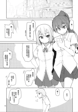 Page 46 of Natsuzuka-san no, Himitsu. Soushuuhen Kouhen | 奈都塚同学的秘密。总集篇 后篇