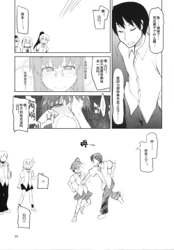 Page 60 of Natsuzuka-san no, Himitsu. Soushuuhen Kouhen | 奈都塚同学的秘密。总集篇 后篇