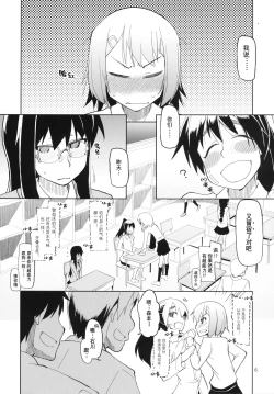 Page 7 of Natsuzuka-san no, Himitsu. Soushuuhen Kouhen | 奈都塚同学的秘密。总集篇 后篇