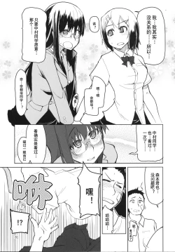 Page 82 of Natsuzuka-san no, Himitsu. Soushuuhen Kouhen | 奈都塚同学的秘密。总集篇 后篇