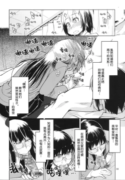Page 85 of Natsuzuka-san no, Himitsu. Soushuuhen Kouhen | 奈都塚同学的秘密。总集篇 后篇