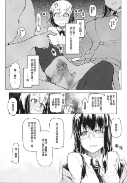 Page 87 of Natsuzuka-san no, Himitsu. Soushuuhen Kouhen | 奈都塚同学的秘密。总集篇 后篇