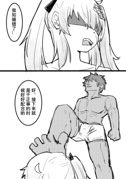 Page 8 of Mezurashi Azuma Seren o Ikashite Tsukamaeru ② - 活抓罕见東雪蓮②