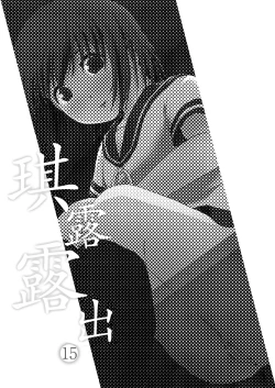 Page 4 of Chiru Roshutsu 15