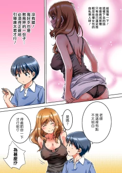 Page 11 of Oya ni Naisho de Oppai shite kureru Katei Kyoushi no Onee-san | 瞞著爸媽讓我跟她色色的家庭教師大姊姊